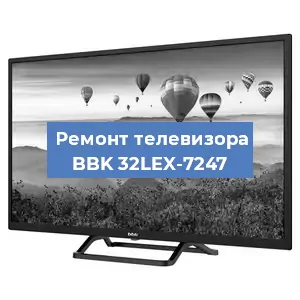 Замена светодиодной подсветки на телевизоре BBK 32LEX-7247 в Ростове-на-Дону